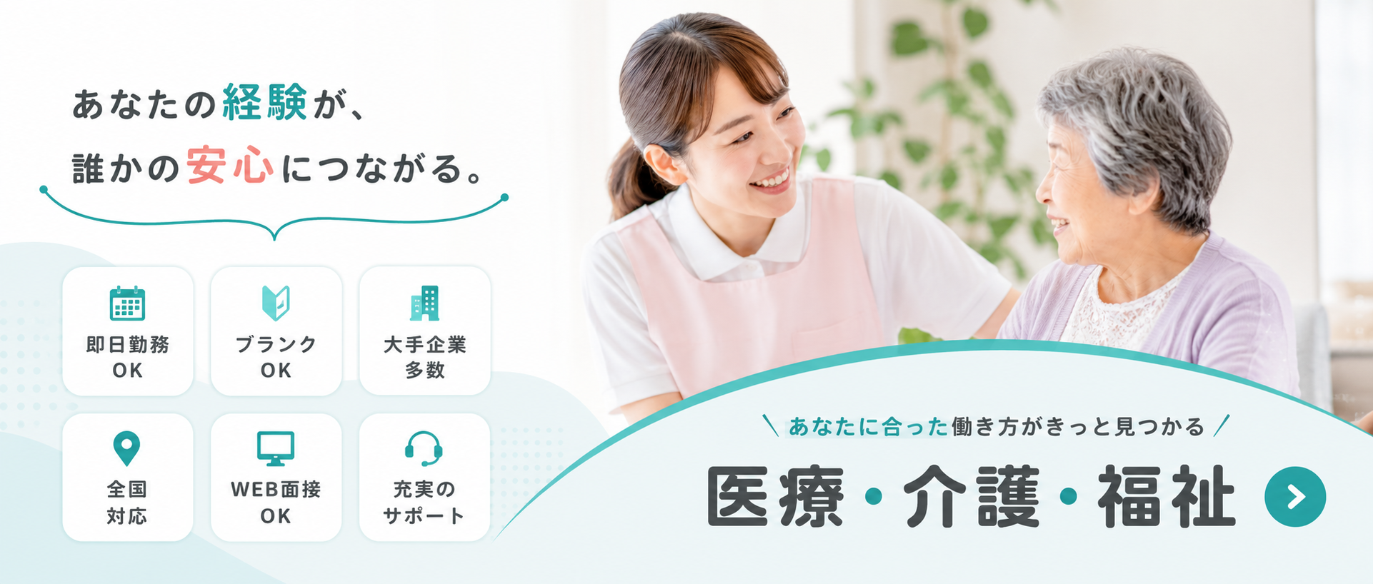 介護・医療・福祉求人ならレガートJOBS|全国の求人を掲載